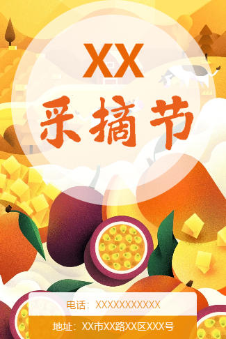 水果采摘节报名预约