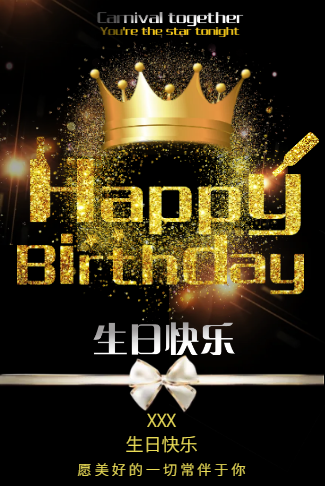 女友闺蜜金色生日祝福大人生日邀请函
