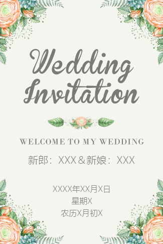 时尚小清新花花婚礼邀请函高端大气唯美结婚请柬
