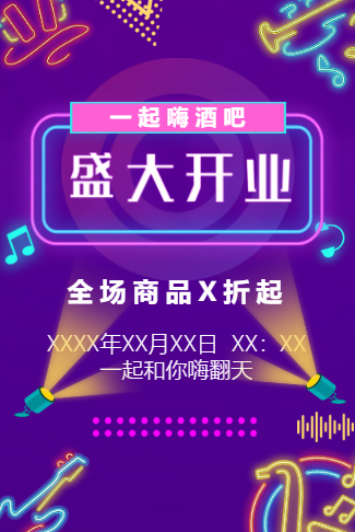 酒吧开业邀请函通用模板