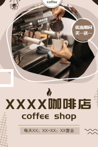 慢生活慢品味咖啡宣传海报