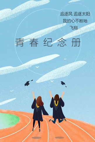 青春纪念册个人写真回忆录微礼物
