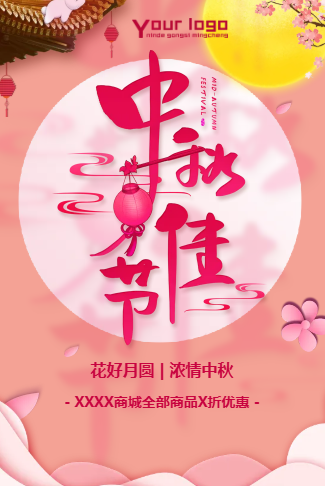 高端大气中秋节祝福月饼促销大促