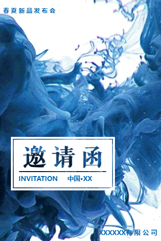 动态清新炫酷 新品发布 春季上新上市 会议会展邀请