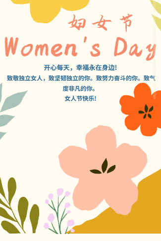 花海温馨三月八妇女节女神节海报