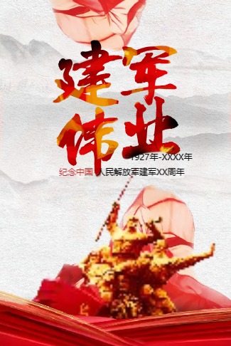 八一81建军节活动公司团建活动电子请柬